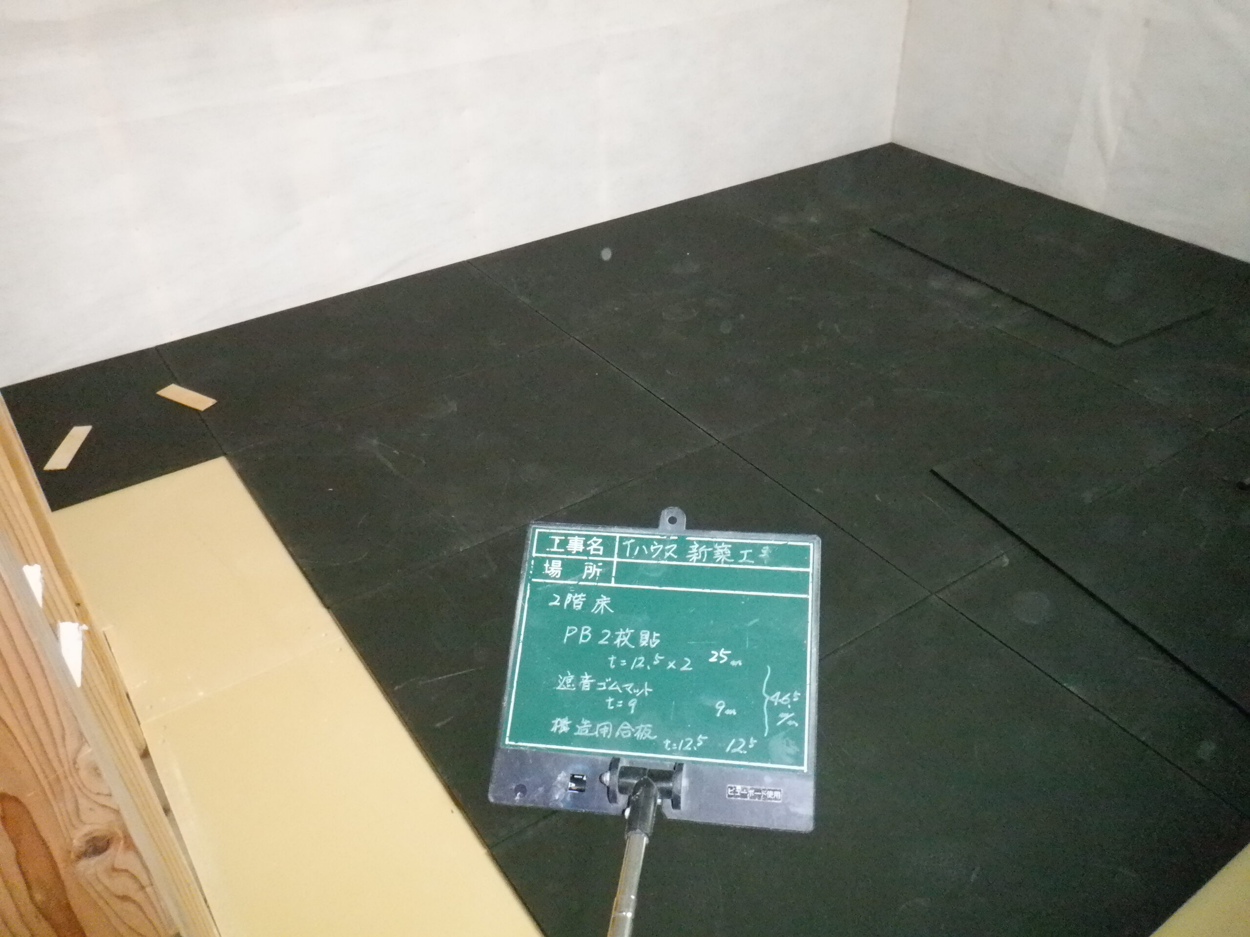 2階床への遮音マット敷き込み施工